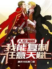 MTL - People In Pirates: I Can Copy Any Talent