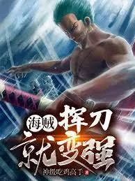 MTL - Pirates: Swing a Knife and Become Stronger