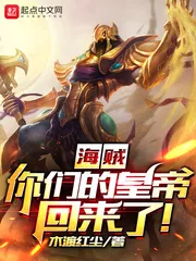 MTL - Pirates: Your Emperor is Back!