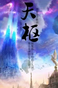 MTL - Pivot of the Sky