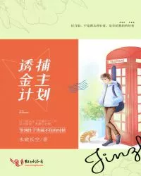 MTL - Plan to Trap the Golden Thigh