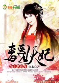 MTL - Poison Doctor Demon Consort