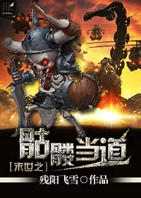 MTL - Powerful Skull in The Last Days