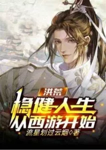 MTL - Prehistoric: A Stable Life, Starting From the Journey To the West