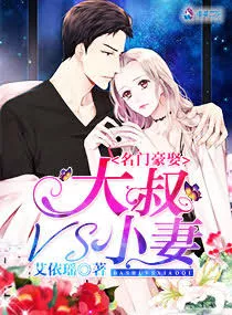 MTL - Prestigious Family Marriage: Uncle vs Young Wife