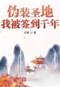 MTL - Pretending To Be a Holy Place, I Was Signed For a Thousand Years