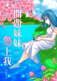 MTL - Problematic Sister Fell In Love With Me