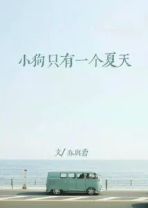 MTL - Puppy Only Has One Summer