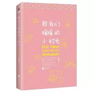 MTL - Put Your Head on My Shoulder