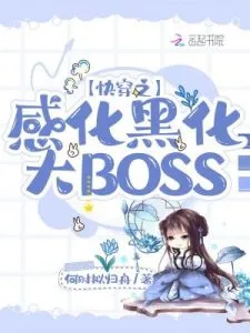 MTL - Quick Transmigration: Reforming the Blackened Big BOSS