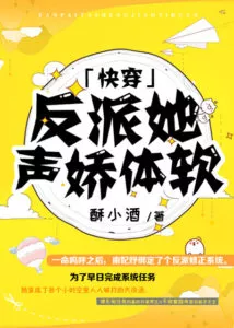 MTL - Quick Transmigration: The Villain Is Delicate and Soft