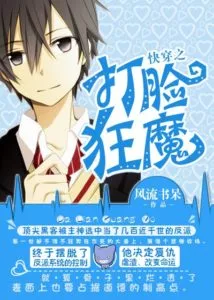 MTL - Quickly Wear the Face of the Devil