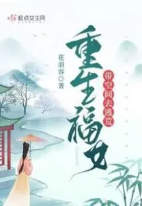 MTL - Rebirth Blessed Girl Takes Space To Flee