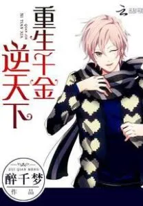 MTL - Rebirth Daughter Against the World