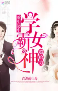 MTL - Rebirth Junior High School: The Excelling Top Student Goddess (Female Star Student Is Awesome)