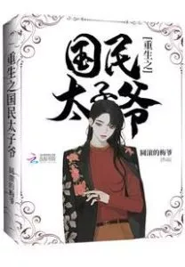 MTL - Rebirth: National Crown Prince