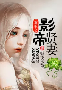 MTL - Rebirth of the Film Emperor’s Beloved Wife