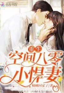 MTL - Rebirth Space 80 Little Fierce Wife