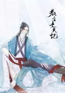 MTL - Record of the Missing Sect Master