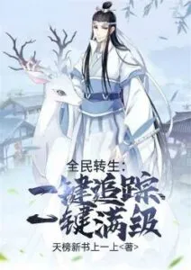 MTL - Reincarnation For All: One-click Tracking, One-click Full Level