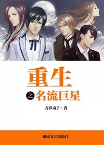 MTL - Reincarnation of a Superstar