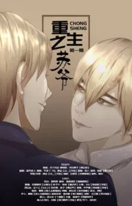 MTL - Reincarnation of Master Su