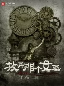 MTL - Release that Witch