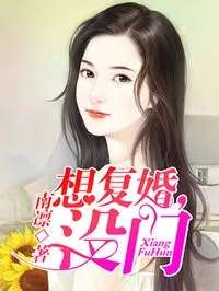 MTL - Remarry, No Way!