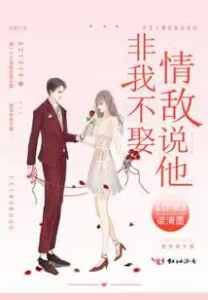 MTL - Rival In Love Says He Must Marry Me