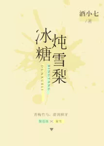 MTL - Rock Sugar And Pear Stew