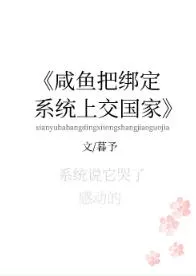 MTL - Salted Fish Handed Over the Binding System