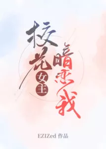 MTL - School Heroine Secretly Loves Me