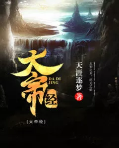 MTL - Scriptures of the Great Emperor