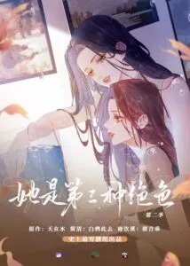 MTL - She is the Third Kind of Stunning