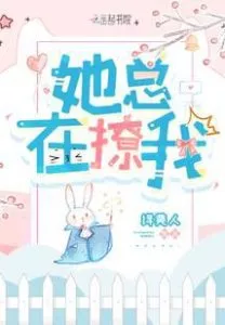 MTL - She’s Always Flirting with Me