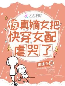 MTL - Shock! The Real Daughter Made the Transmigrator Girl Cry