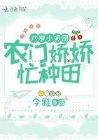 MTL - Six-Year-Old Child, Baojiao, is Busy with Kingdom-Building