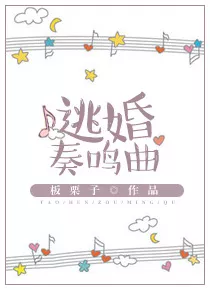 MTL - Sonata: Fleeing to Avoid an Arranged Marriage