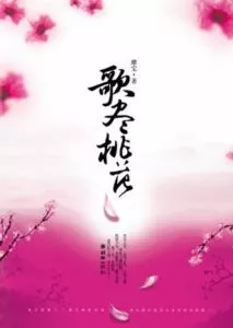 MTL - Song in the Peach Blossoms