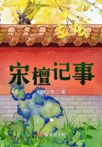 MTL - Song Tan Jishi