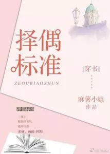 MTL - Spouse Selection Criteria