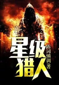 MTL - Star Rank Hunter