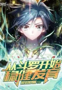 MTL - Steady Development From Douluo