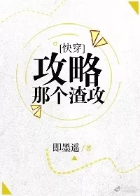 MTL - Strategy to Capture that Scum Gong