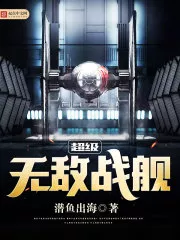 MTL - Super Invincible Battleship