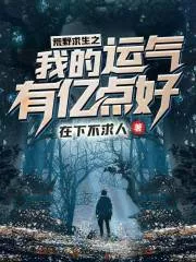 MTL - Survival In the Wilderness: My Luck is 100 Million Points