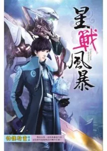 MTL - Tempest of the Stellar War