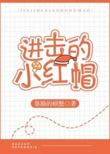 MTL - The Attack of Little Red Riding Hood