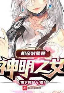 MTL - The Blind Date is the Daughter of the Gods