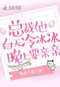 MTL - The CEO Is Cold During The Day, And Wants Kisses At Night!